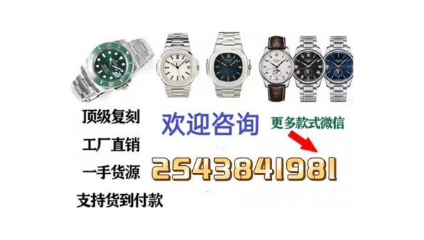 揭秘莆田手表货源真相