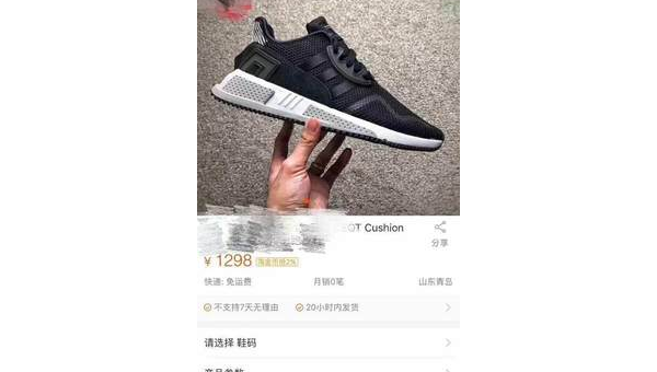 网购莆田鞋遭遇骗局实录